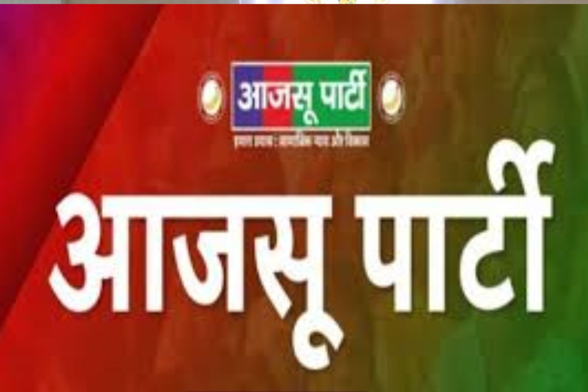 आजसू पार्टी