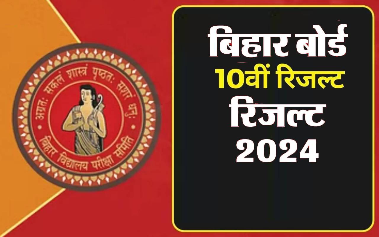 bihar board result 2024