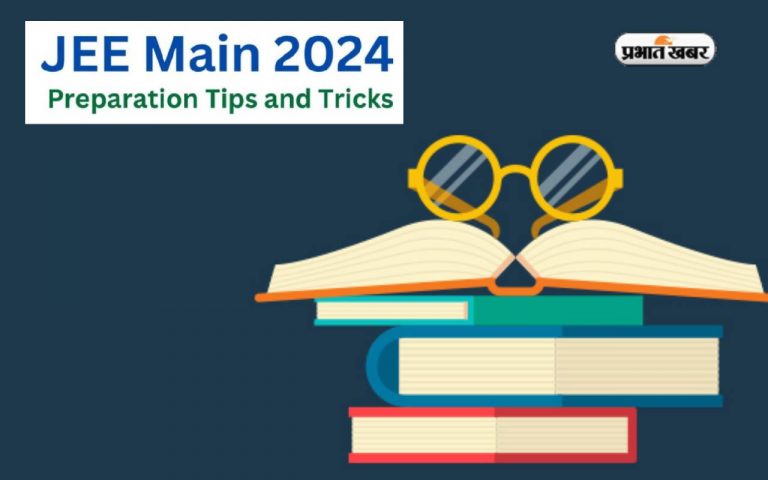 JEE Main Session 2: विशेष रणनीति के साथ करें जेईई मेन सेशन दो की तैयारी