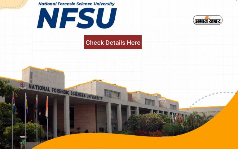 NFSU Admission 2025 : बारहवीं के बाद करें फॉरेंसिक साइंस की पढ़ाई