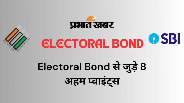 फ्यूचर गेमिंग ने सबसे ज्यादा DMK को दिया, ये है Electoral Bond से जुड़े 8 अहम प्वाइंट्स