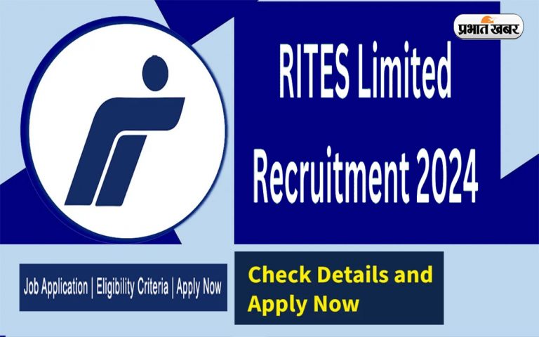 RITES Recruitment 2024: राइट्स लिमिटेड में निकली नियुक्ति, जानें आवेदन प्रक्रिया