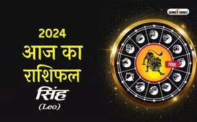 Aaj ka Singh Rashifal 11 मार्च