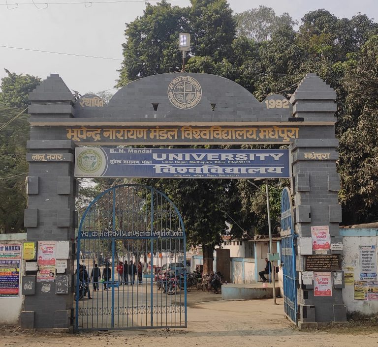 BNMU के कुलपति, रजिस्ट्रार और परीक्षा नियंत्रक पर एफआईआर, इस वजह से की गई कार्रवाई