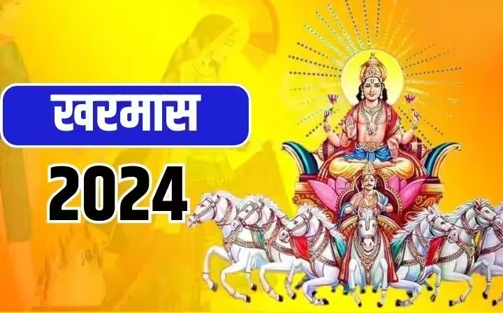 खरमास 2024 कब होगा खत्म