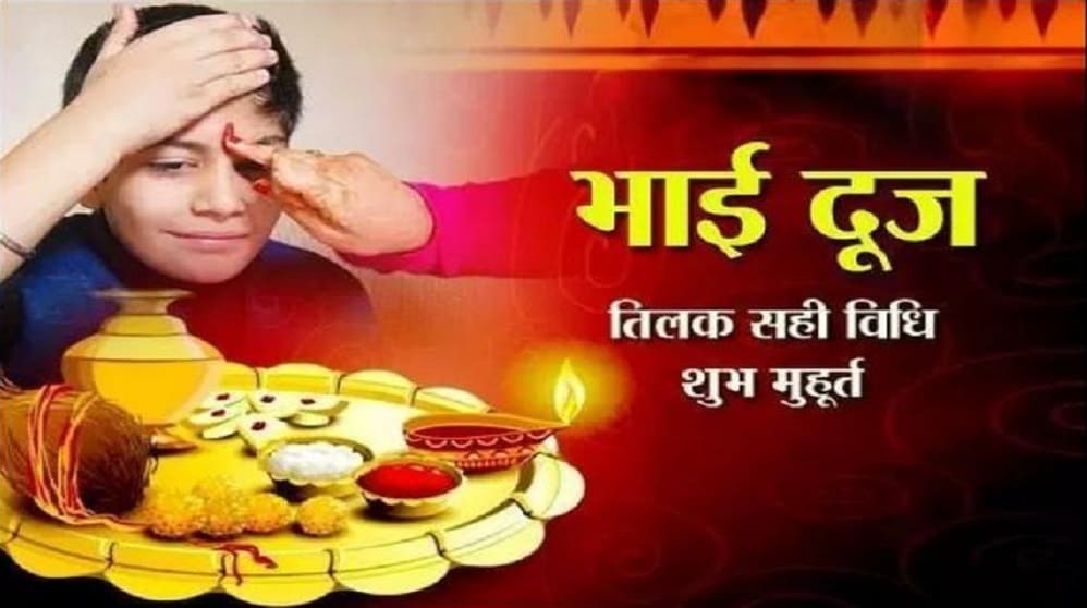 Holi Bhai Dooj 2024 date