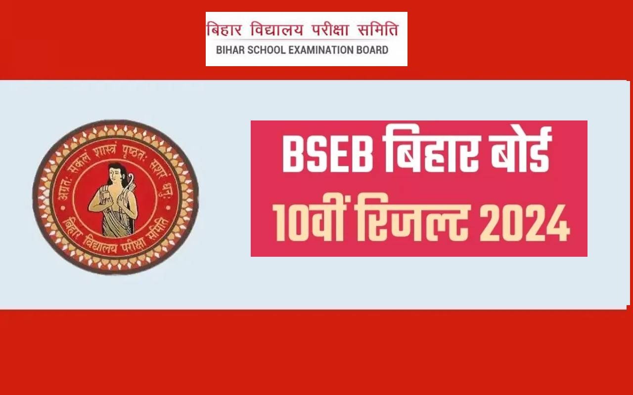 बिहार बोर्ड रिजल्ट