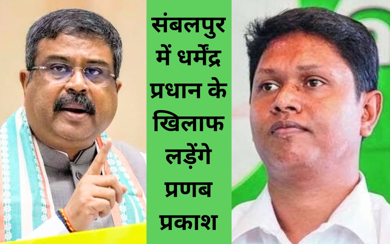 lok sabha election 2024 bjd odisha dharmendra pradhan vs pranab prakash das