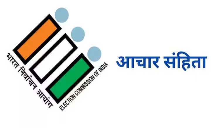 आदर्श आचार संहिता