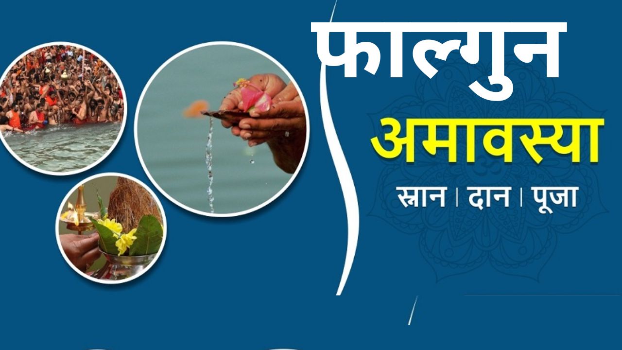 Falgun Amavasya 2024