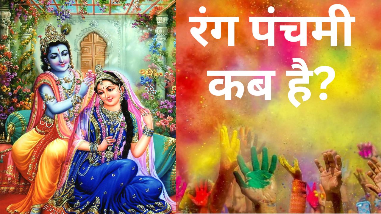 Rang Panchami 2024 Date