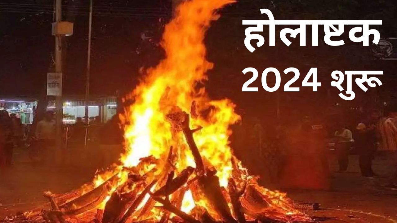 Holashtak 2024 Start