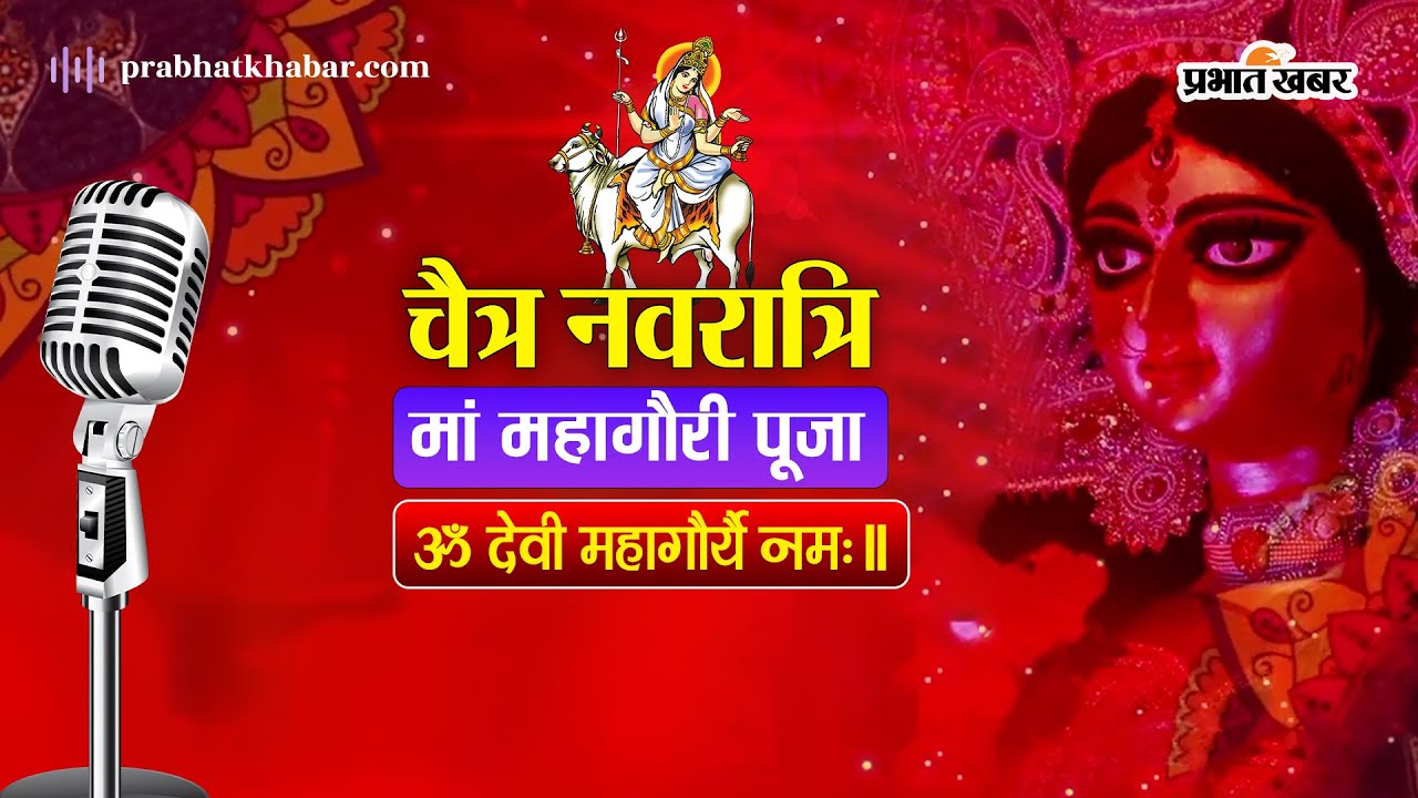 Chaitra Navratri 2024 8th Day Maa mahagauri Puja