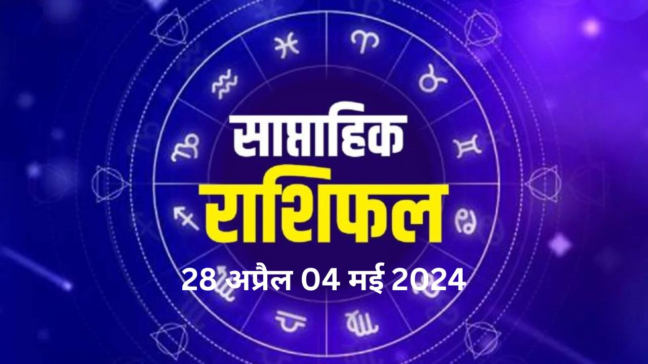 Saptahik Rashifal 28 April to 04 May 2024