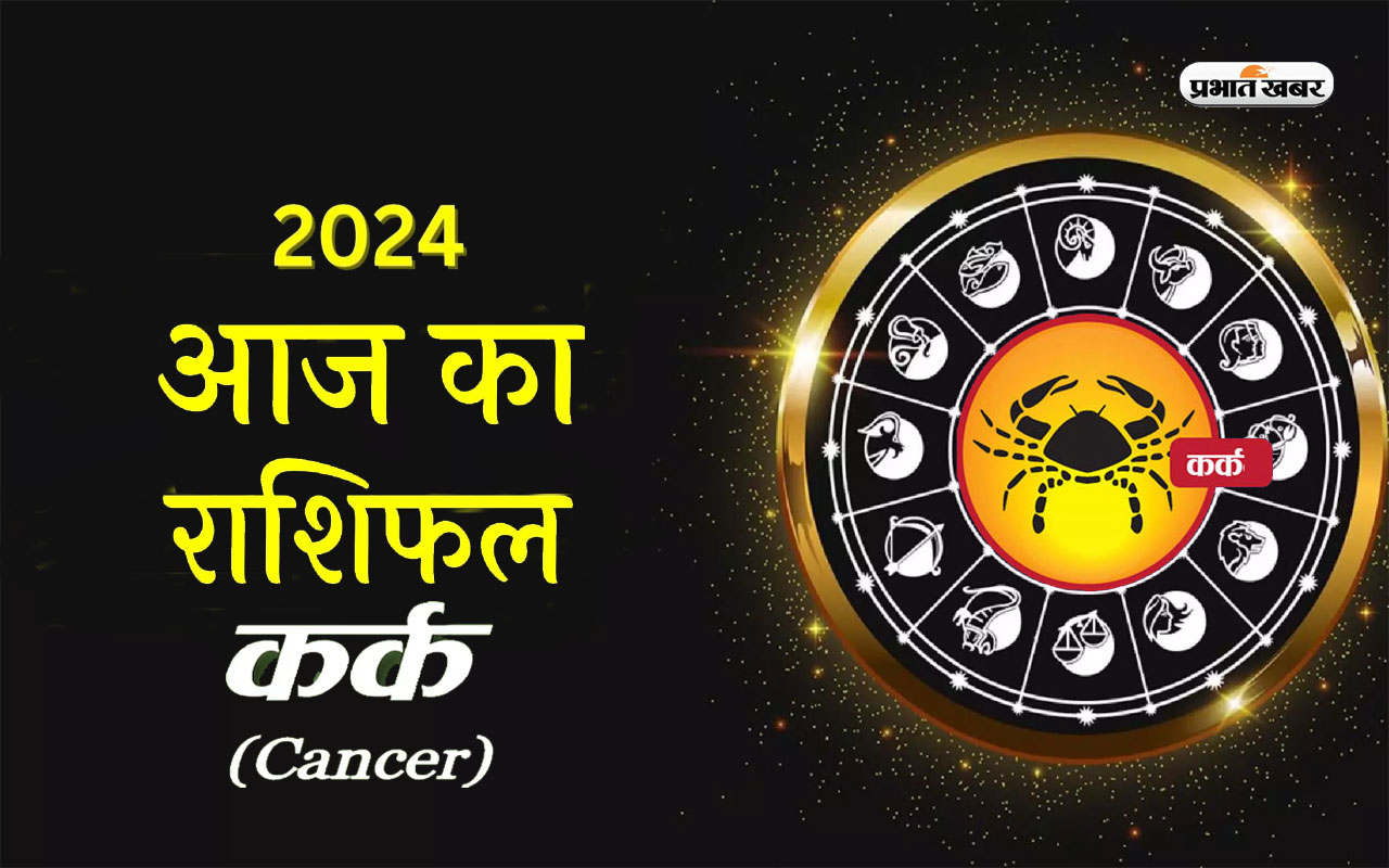 Aaj ka kark rashifal 1 april 2024