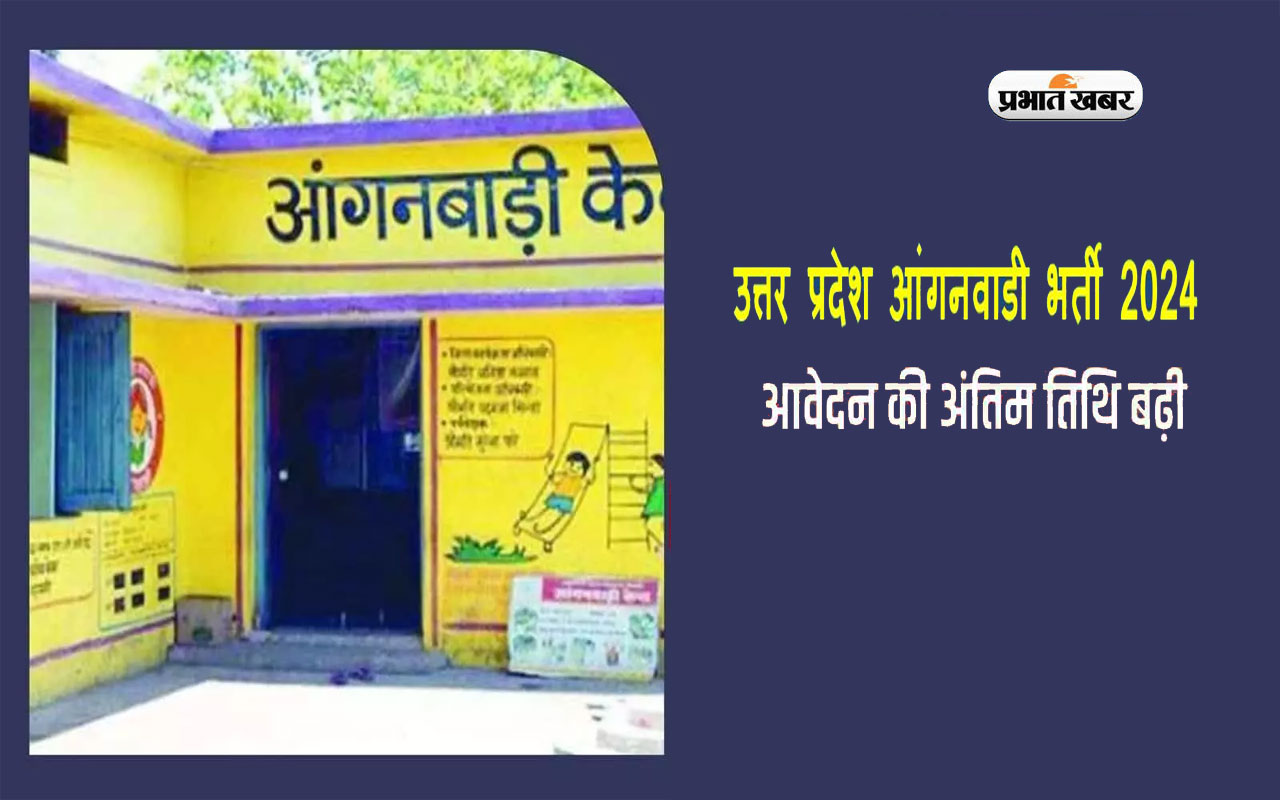 Anganwadi Bharti 2024 last date extended