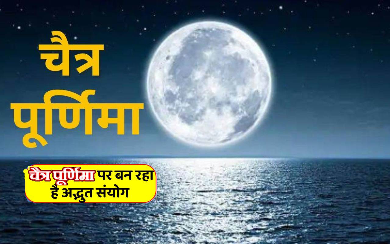 Chaitra Purnima 2024 Shubh Sanyog
