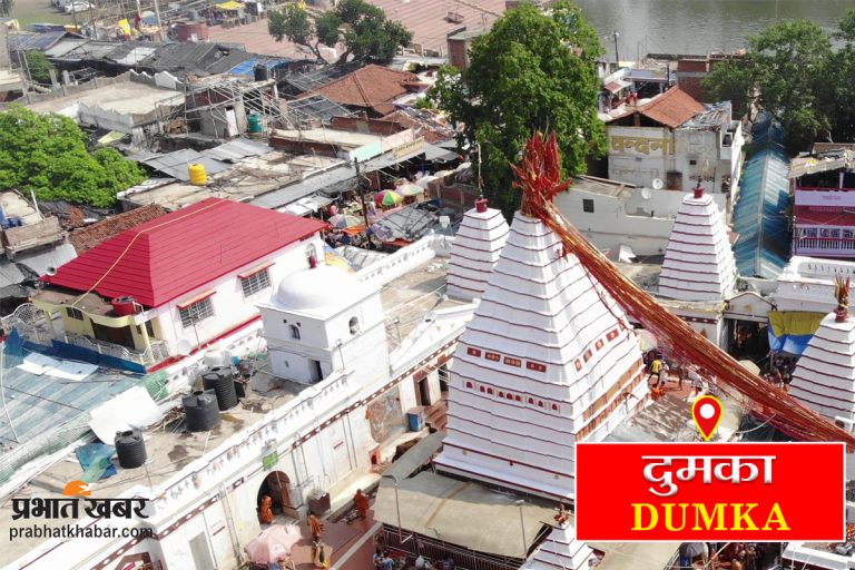 पोड़ैयाहाट विधायक प्रदीप यादव न्यायालय में नहीं हुए पेश