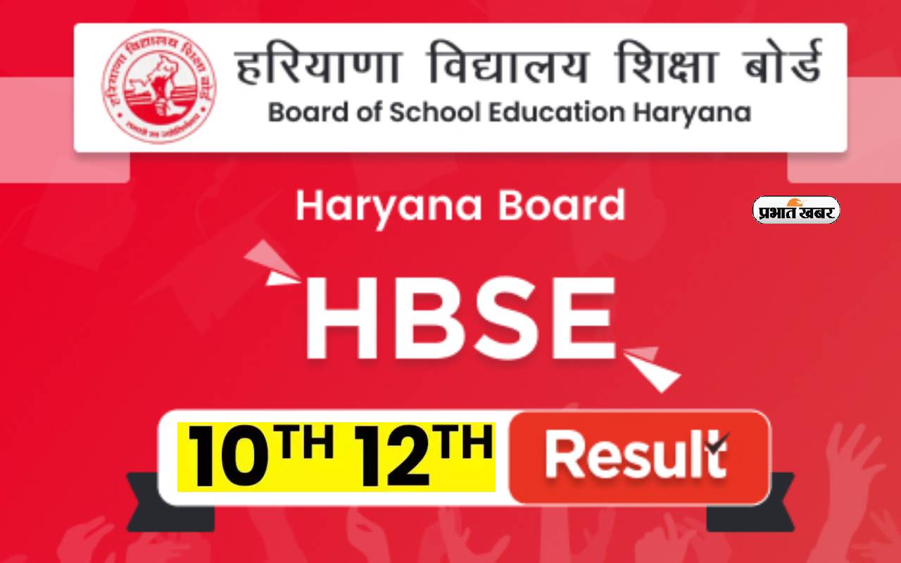 Haryana Board 10th, 12th Results 2024 expected soon