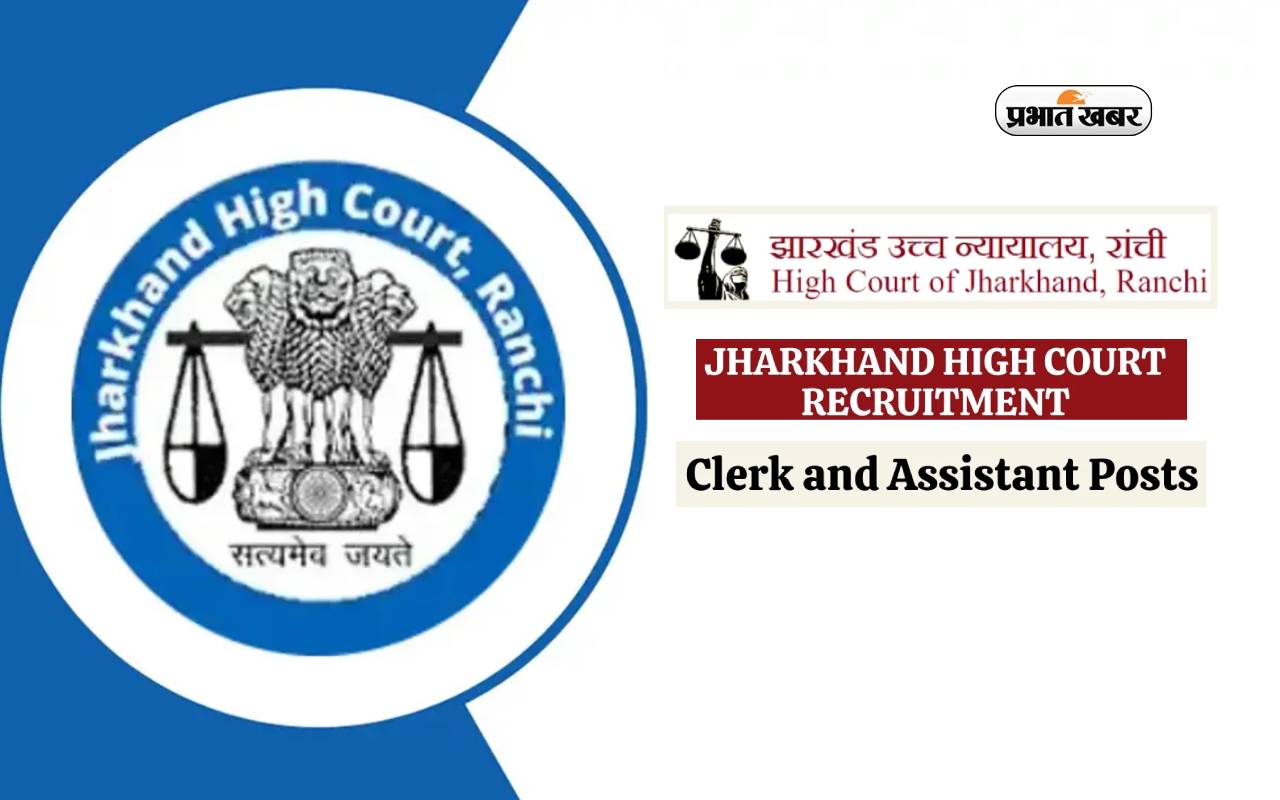 Jharkhand High Court Recruitment 2024