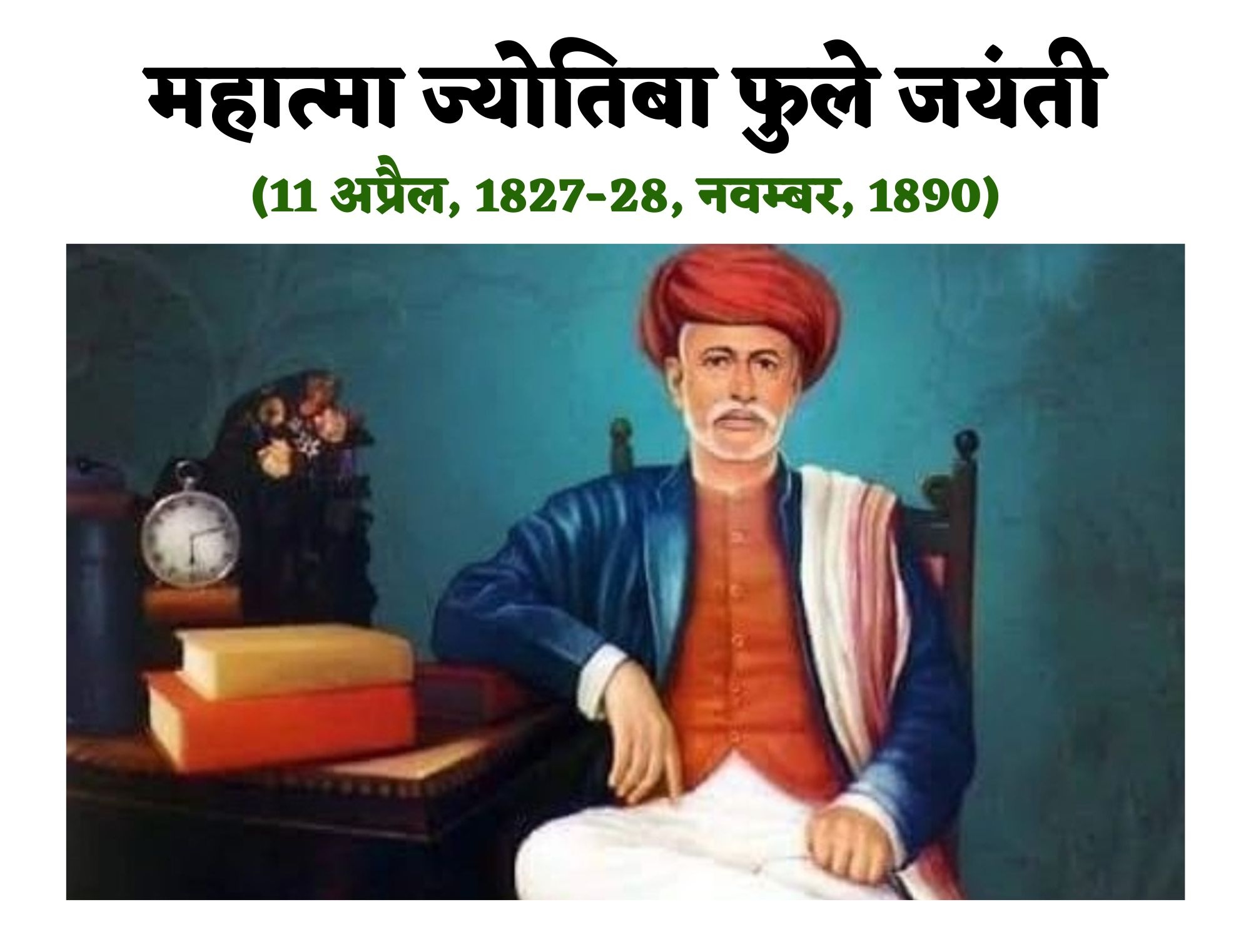 Jyotiba Phule Jayanti