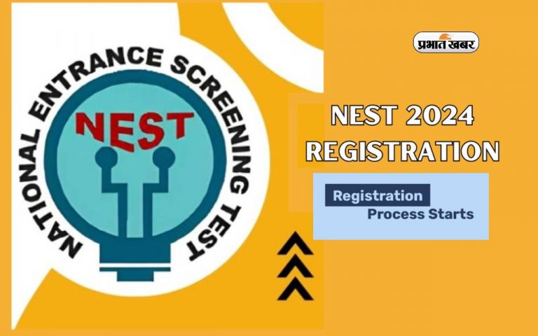 NEST 2024 के लिए रजिस्ट्रेशन शुरू, ऐसे करें अप्लाई