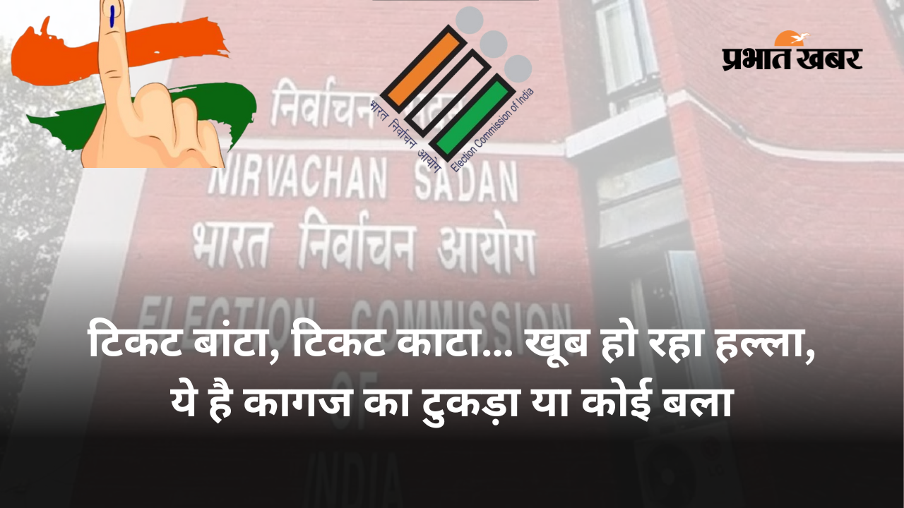 टिकट