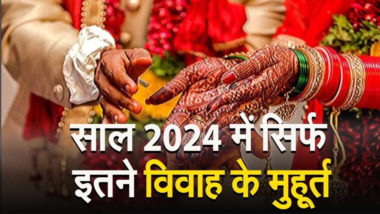 Vivah Muhurat 2024