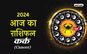 Aaj Ka Kark Rashifal 12 april 2024