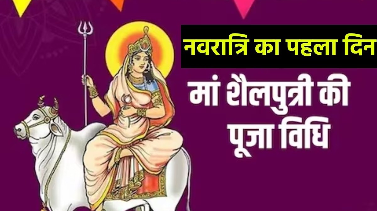 Chaitra Navratri 2024