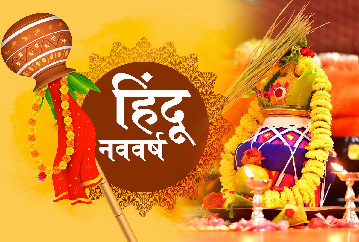 Hindu Nav Varsh 2024