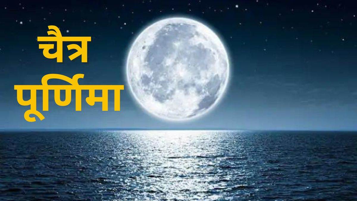Chaitra Purnima 2024 Date
