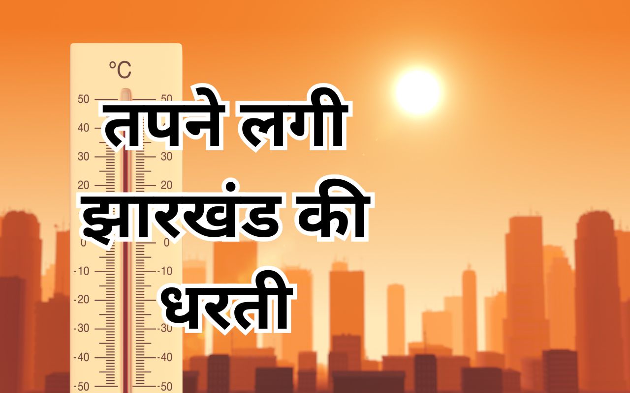 jharkhand weather maximum temperature