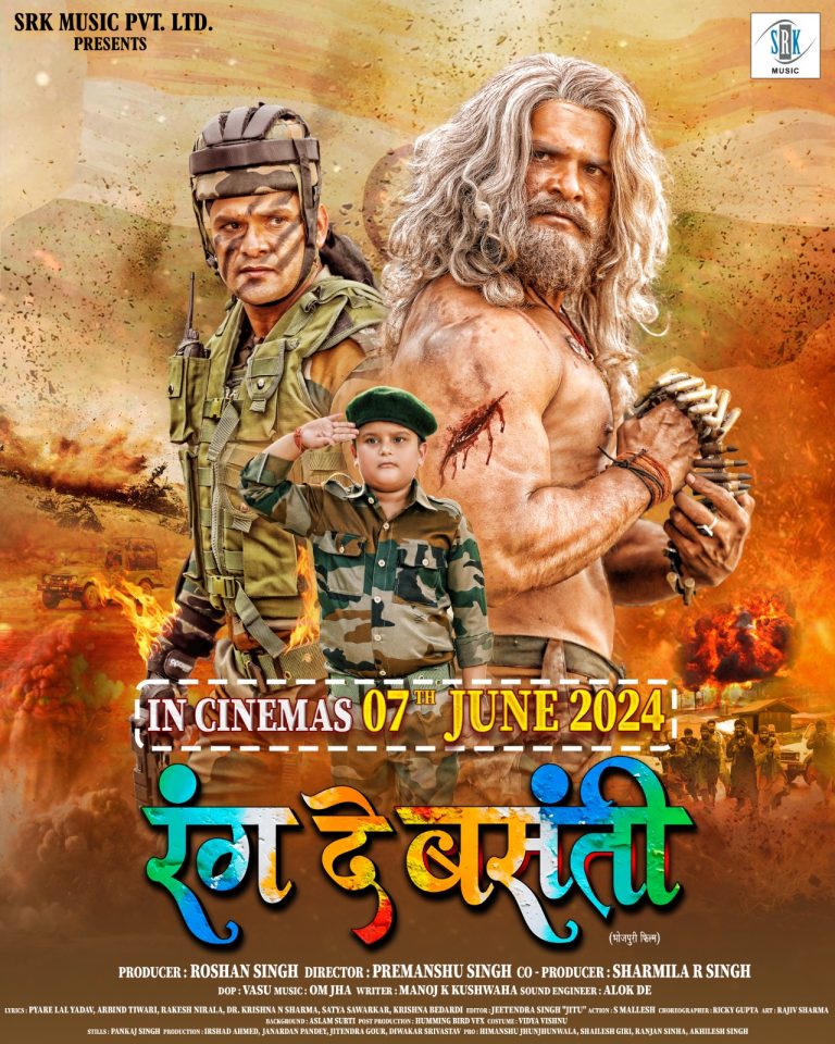 Bhojpuri Film : ‘रंग दे बसंती’ 7 जून को पैन इंडिया होगी रिलीज, सेंसर बोर्ड ने दिया ग्रीन सिग्नल