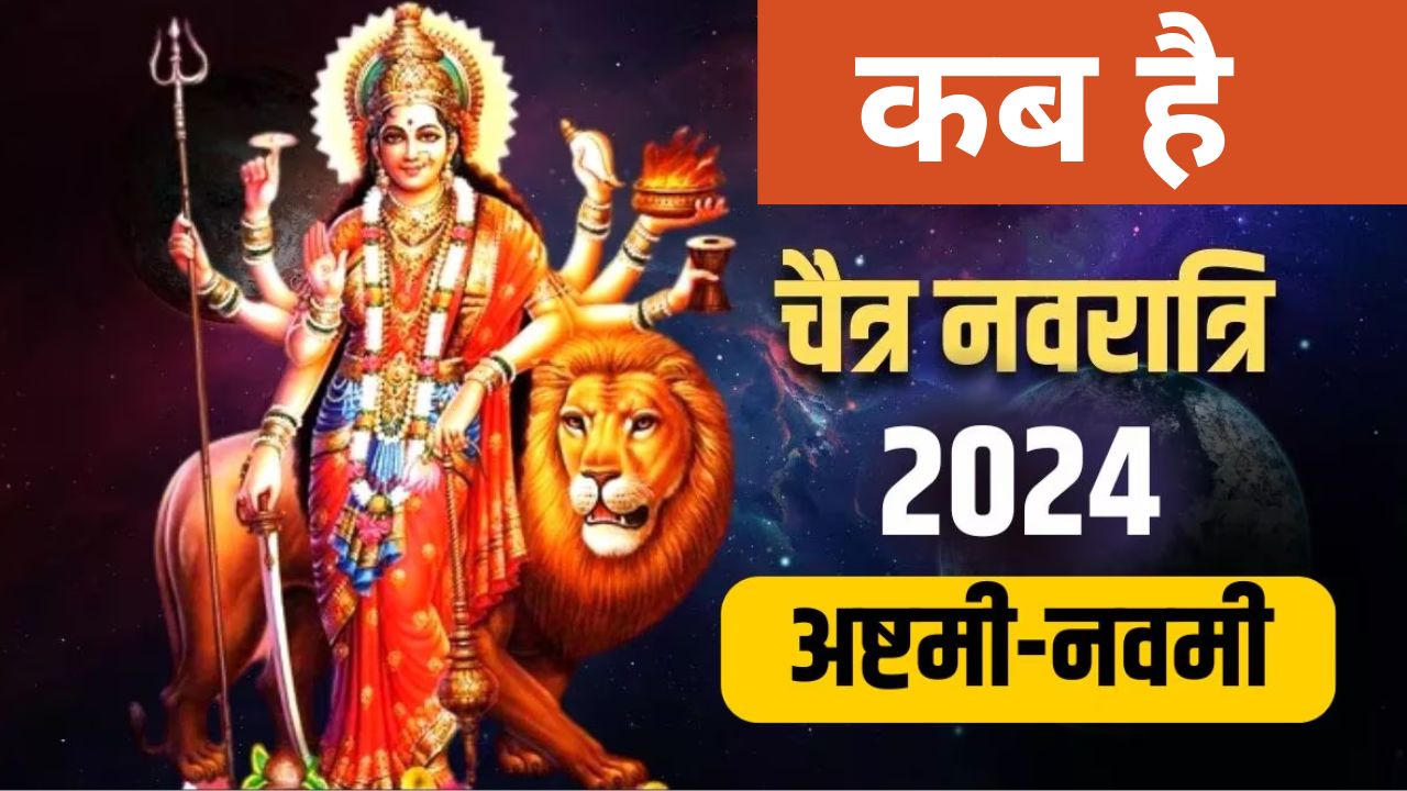 Chaitra Navratri 2024