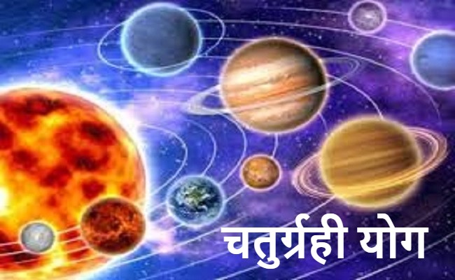 चतुर्ग्रही योग
