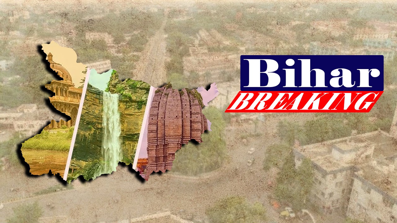 बिहार ब्रेकिंग