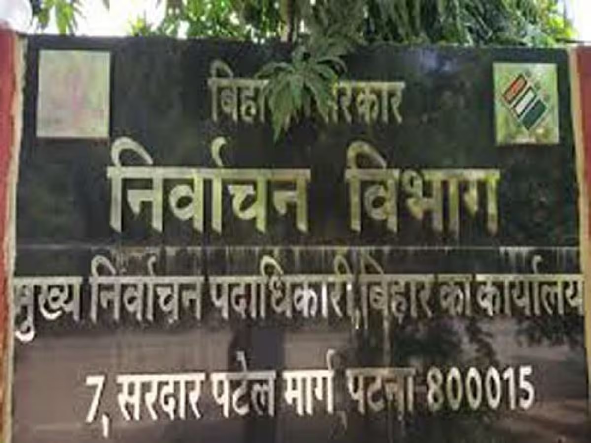 बिहार राज्य निर्वाचन आयोग