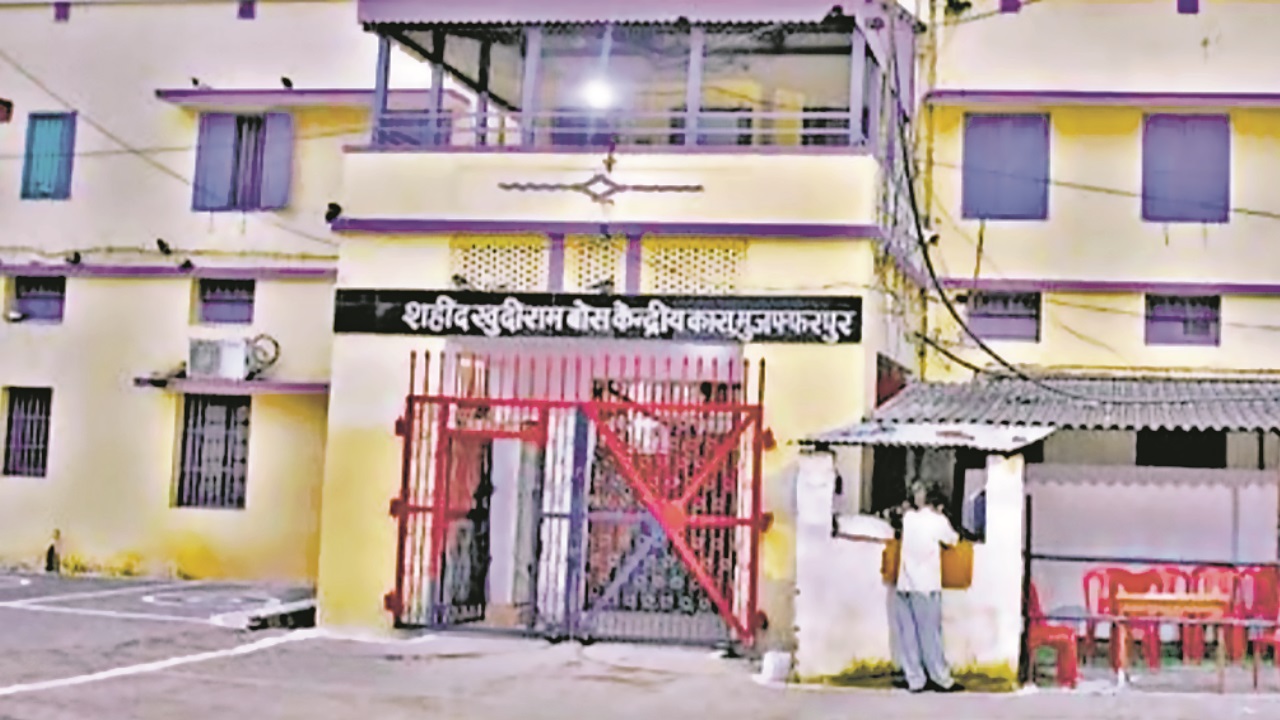 मुजफ्फरपुर जेल