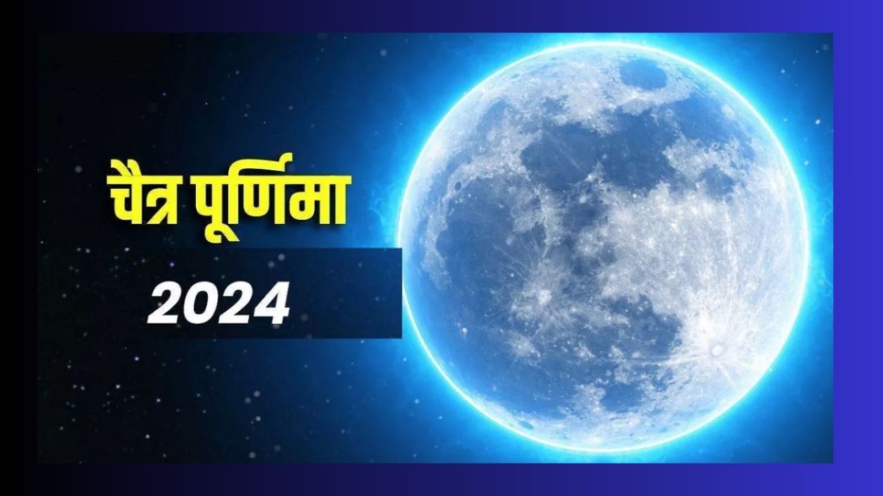 चैत्र पूर्णिमा