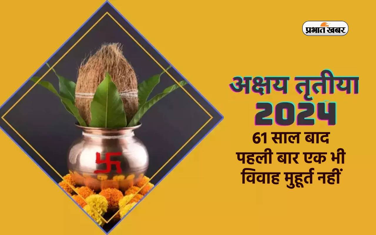 Akshaya Tritiya 2024