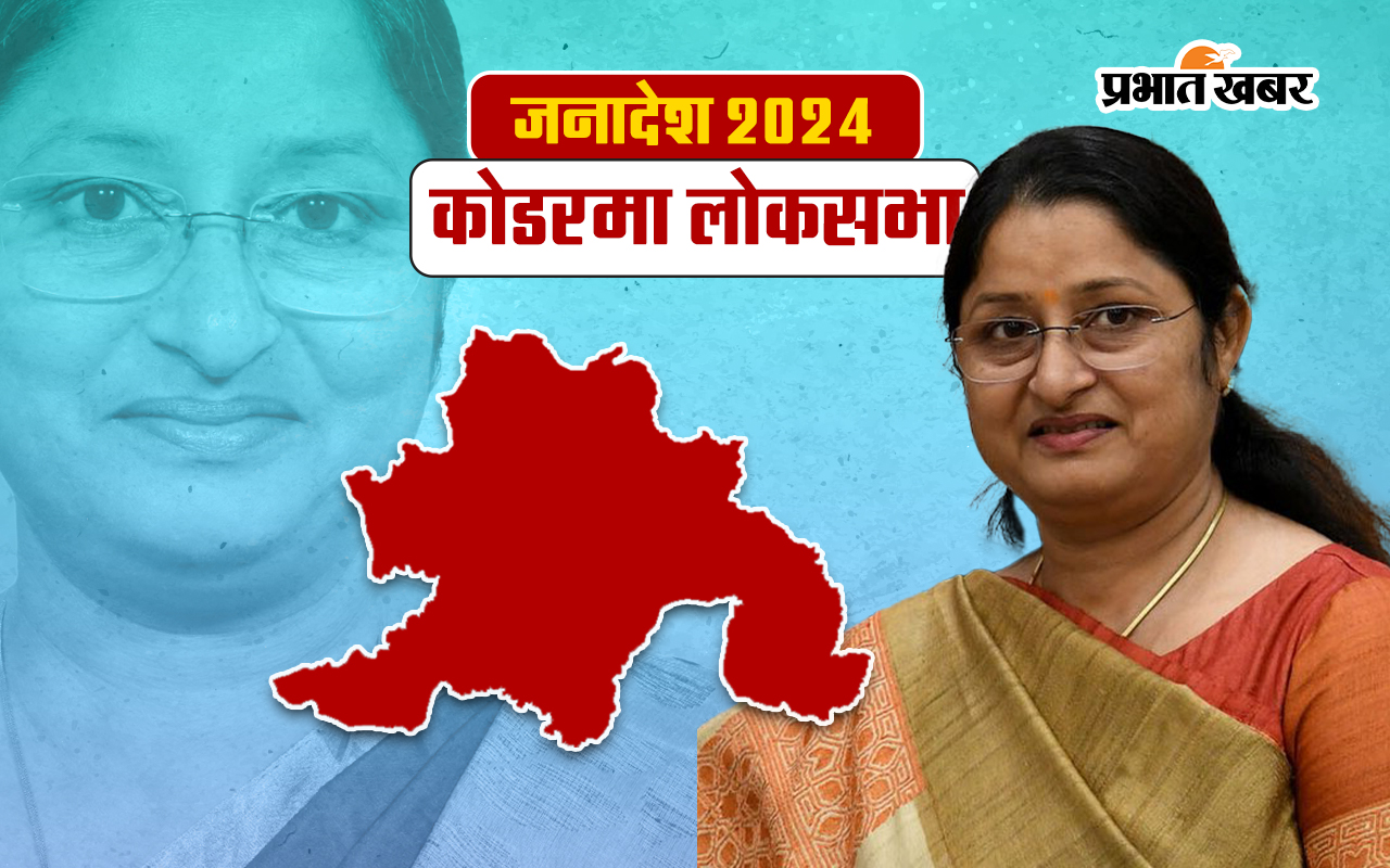 annapurna devi koderma lok sabha seat result 2024