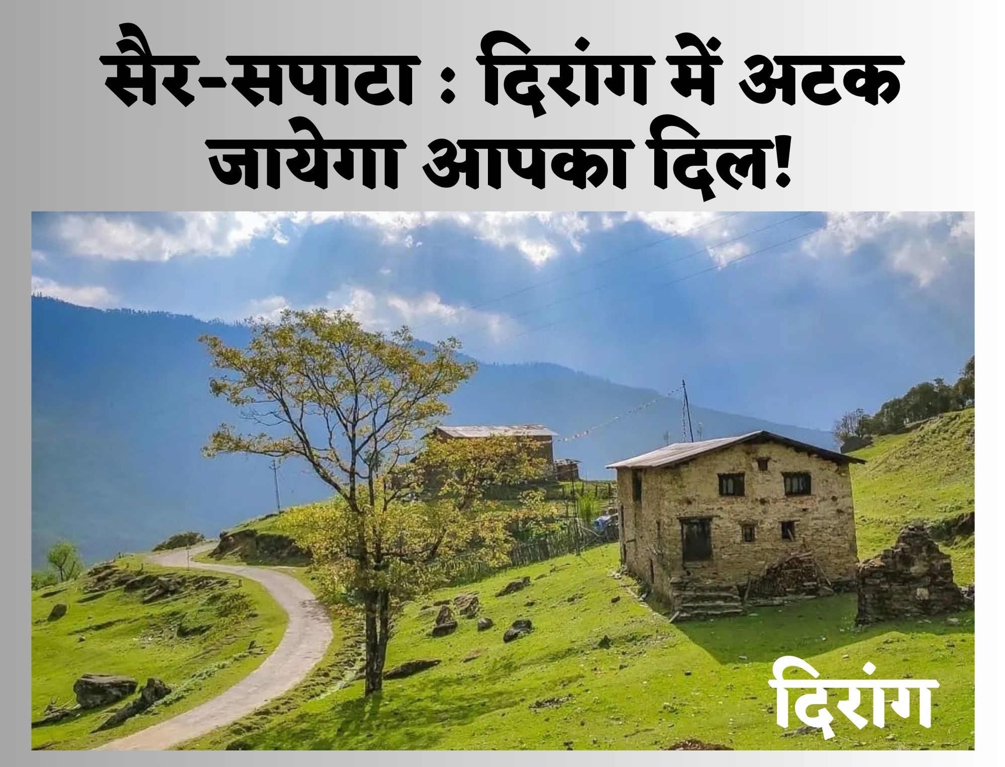 NorthEast India