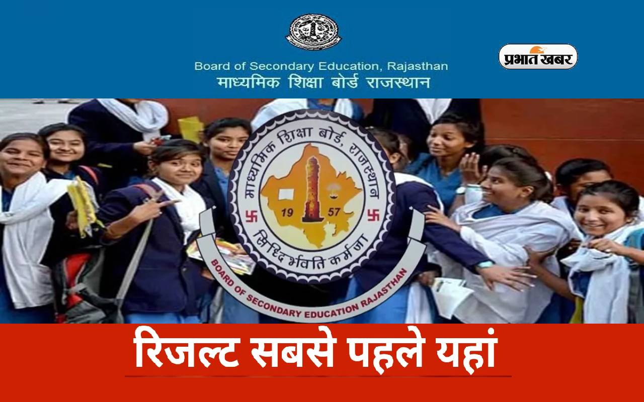 RBSE Rajasthan Board 10th, 12th Result
