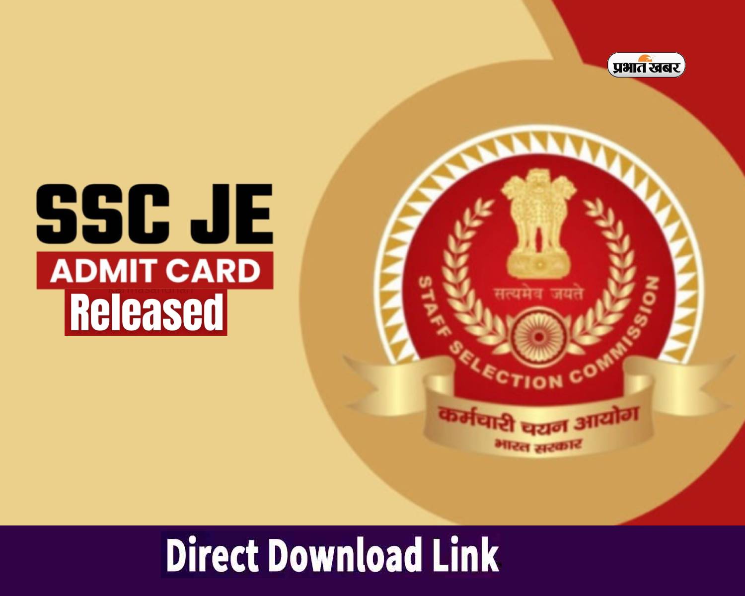 SSC JE Admit Card 2024 released