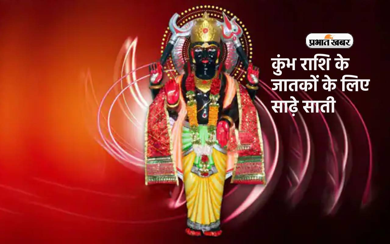 Shani Sade Sati in aquarius