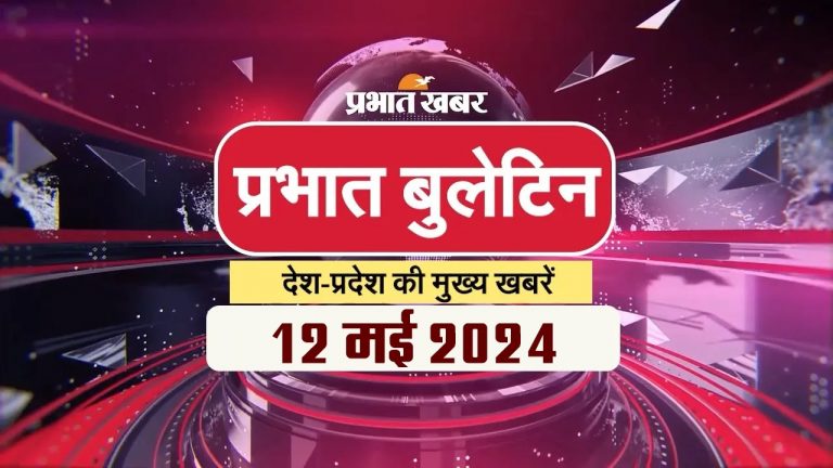 VIDEO: अंतरिम जमानत के बाद केजरीवाल का पहला रोड शो, पीएम नरेंद्र मोदी चतरा के सिमरिया में भरेंगे हुंकार, जानें आज की मुख्य खबरें
