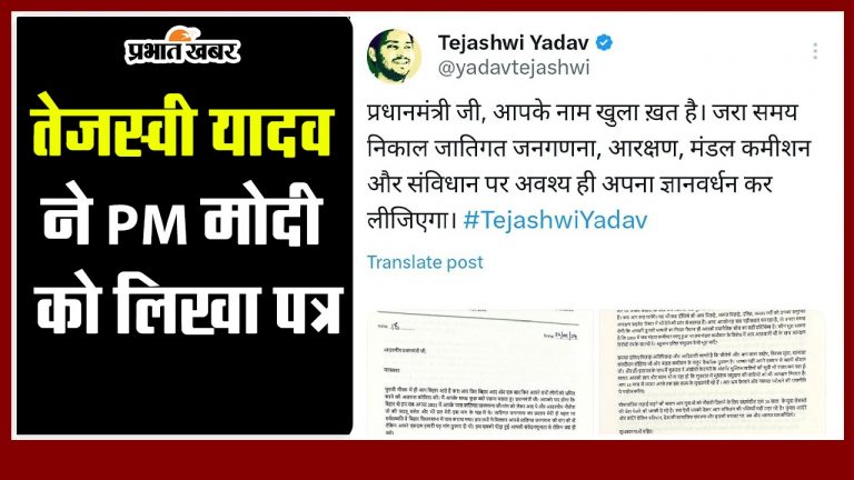 VIDEO: तेजस्वी यादव ने PM मोदी को लिखा पत्र, जानें क्या कहा?