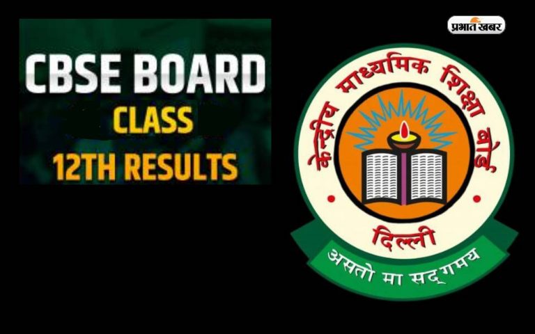 CBSE 12th Result Update: आज नहीं जारी होगा सीबीएसई 12वीं का रिजल्ट