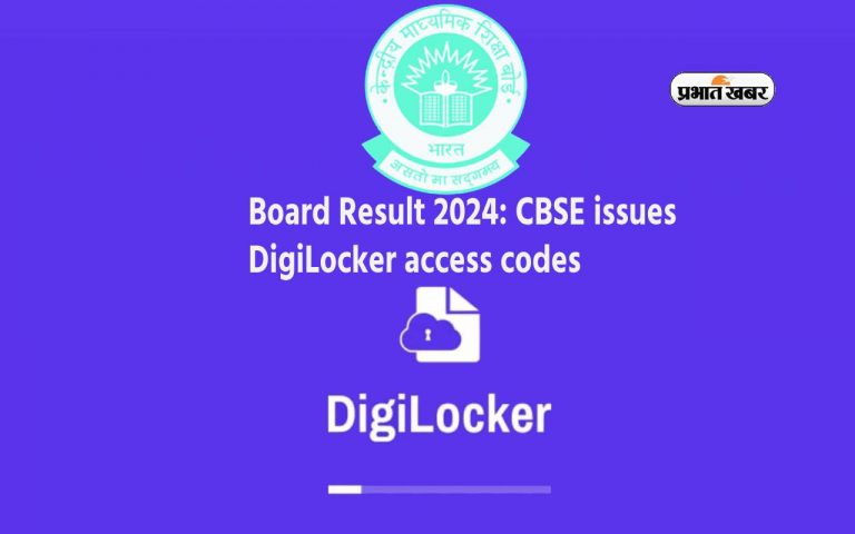 CBSE Result 2024: सीबीएसई द्वारा जारी हुआ डिजिलॉकर एक्सेस कोड, जल्द आएंगे बोर्ड रिजल्ट्स